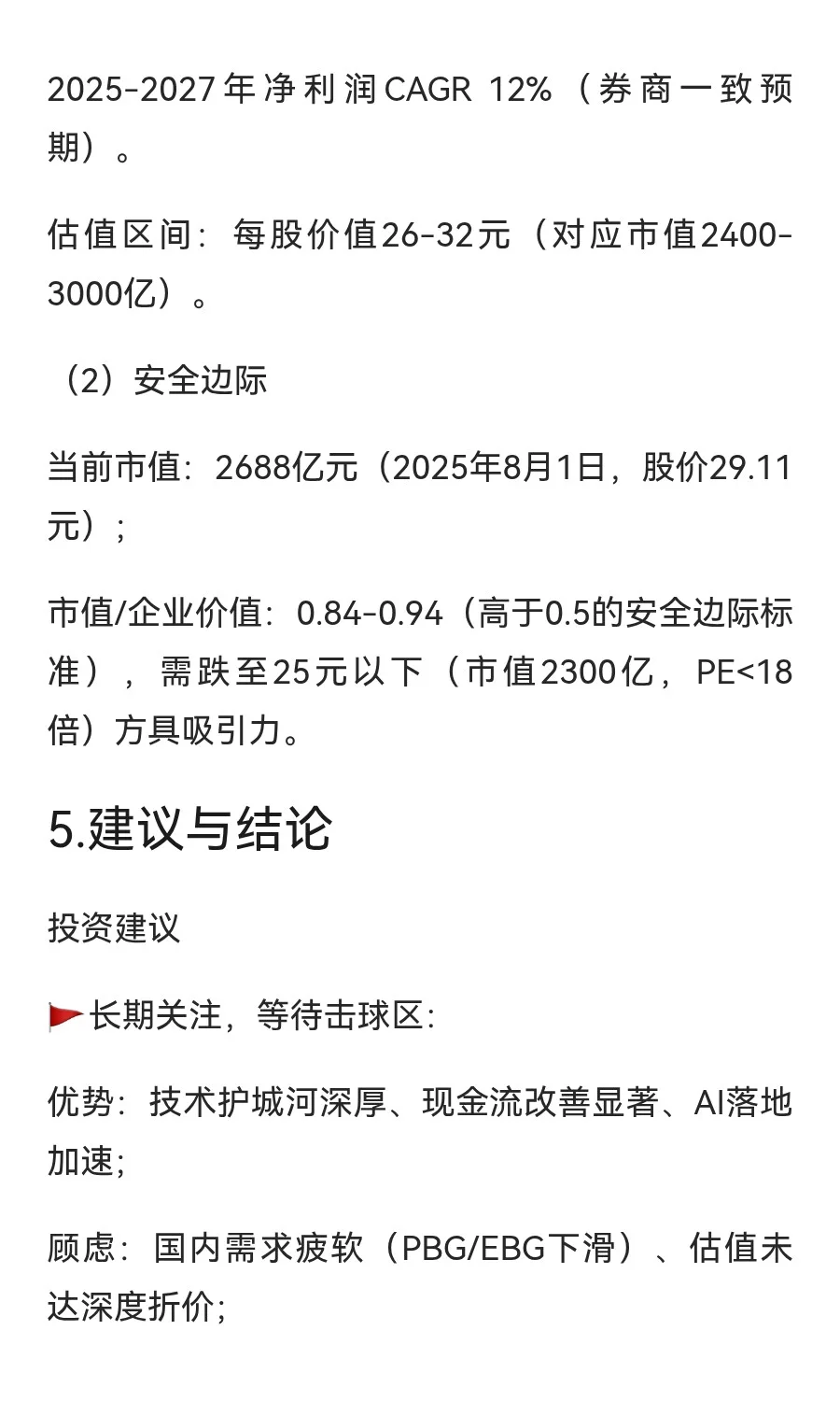 安防龙头--海康威视