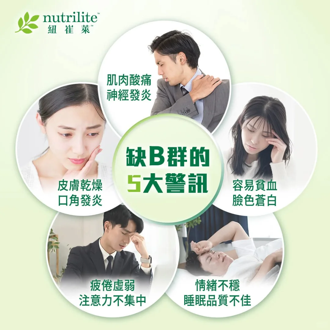 你了解 【维生素 B 群】对身体多重要吗 ‼️