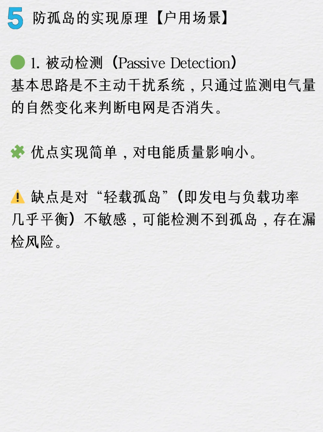 防孤岛是什么?为什么要防孤岛?