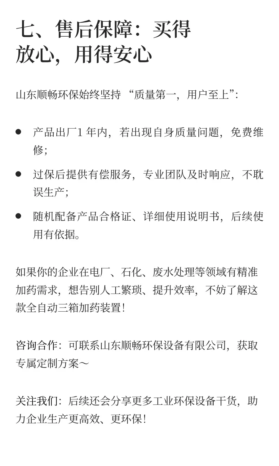 全自动三箱加药装置：水处理 “智慧管家