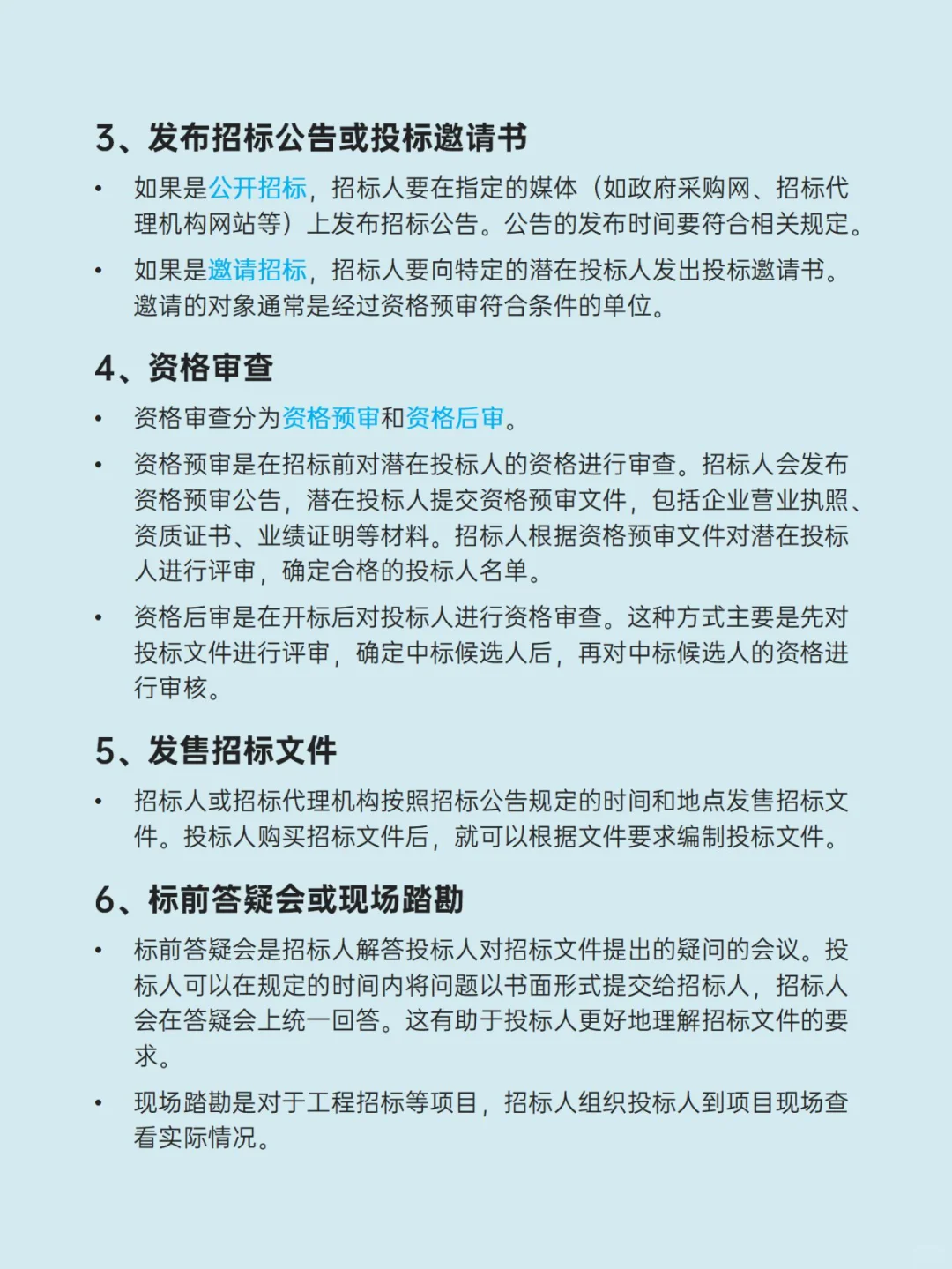 10分钟学会完整的招标全流程✨