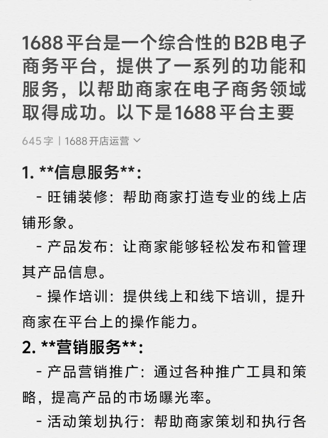 1688平台主要功能和服务