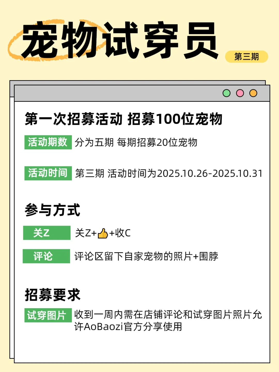 招募100位！宠物试穿员 体验官！第三期