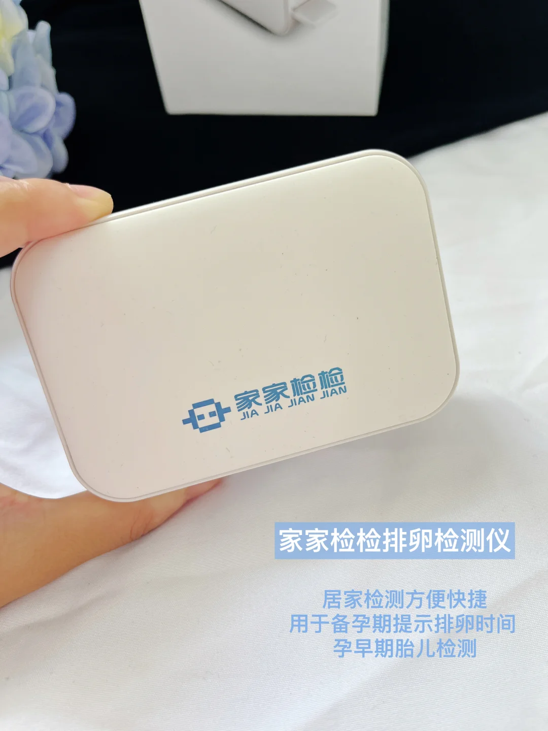 科学备孕选对排卵检测仪很重要❗️