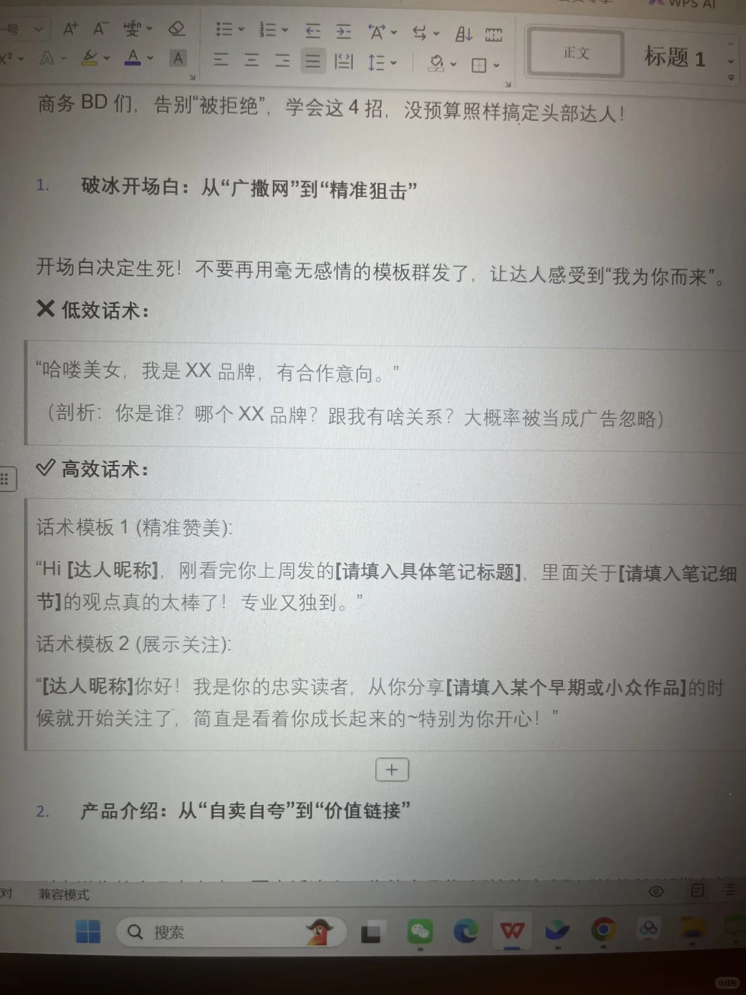 通过率超高的达人建联BD话术