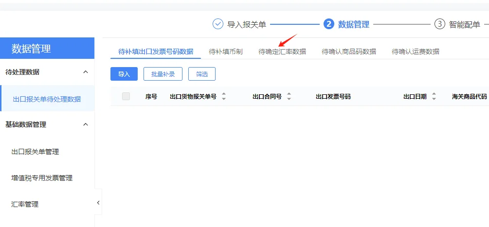 报关单导出解密到出口退税全流程来了