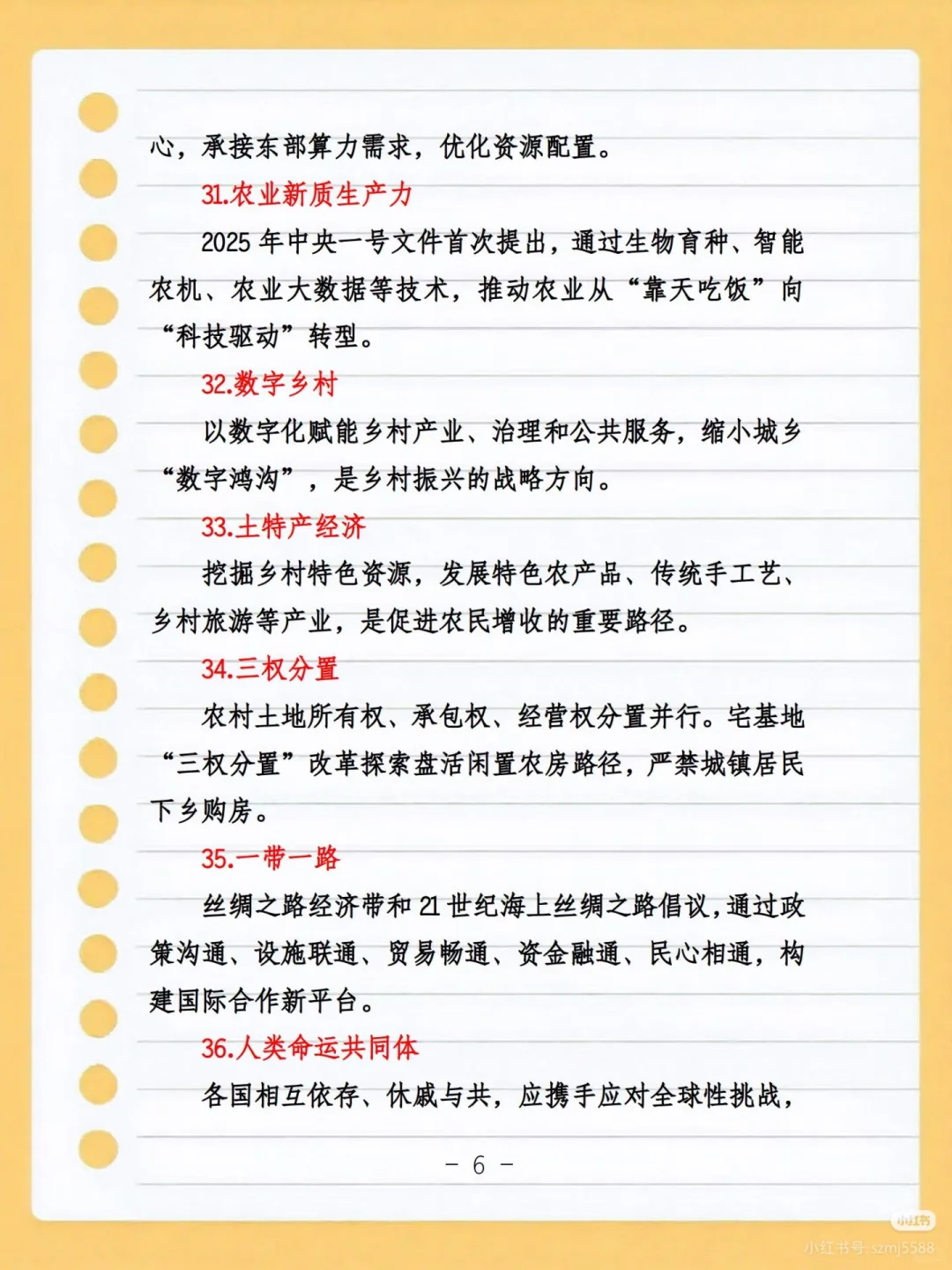 40个国考省考事业编必背时政热词