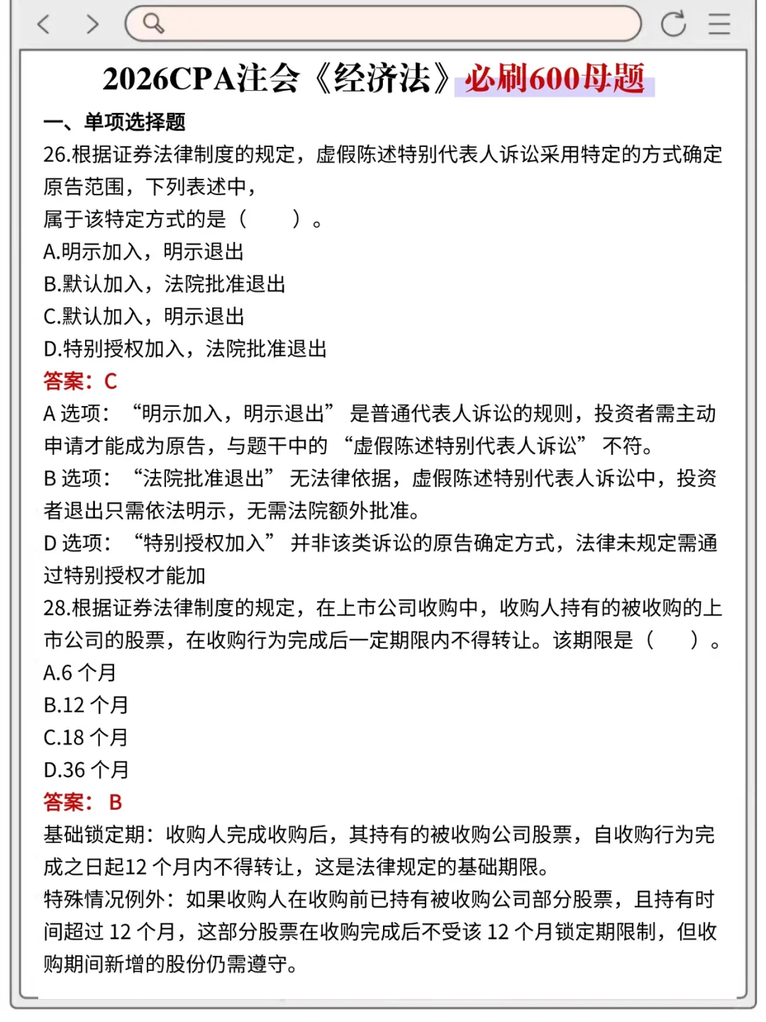 给26参加CPA注会的人一个野路子??