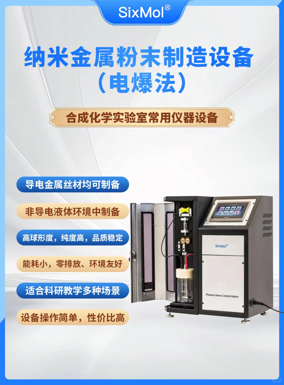 合成化学实验室常用仪器设备