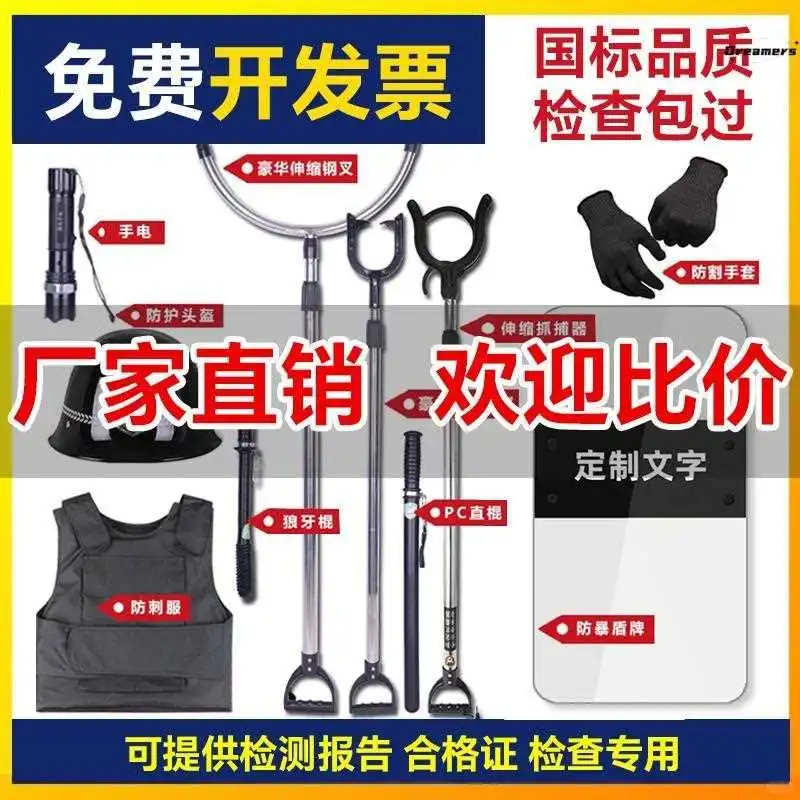 安保必备神器！八件套防暴套装守护安全