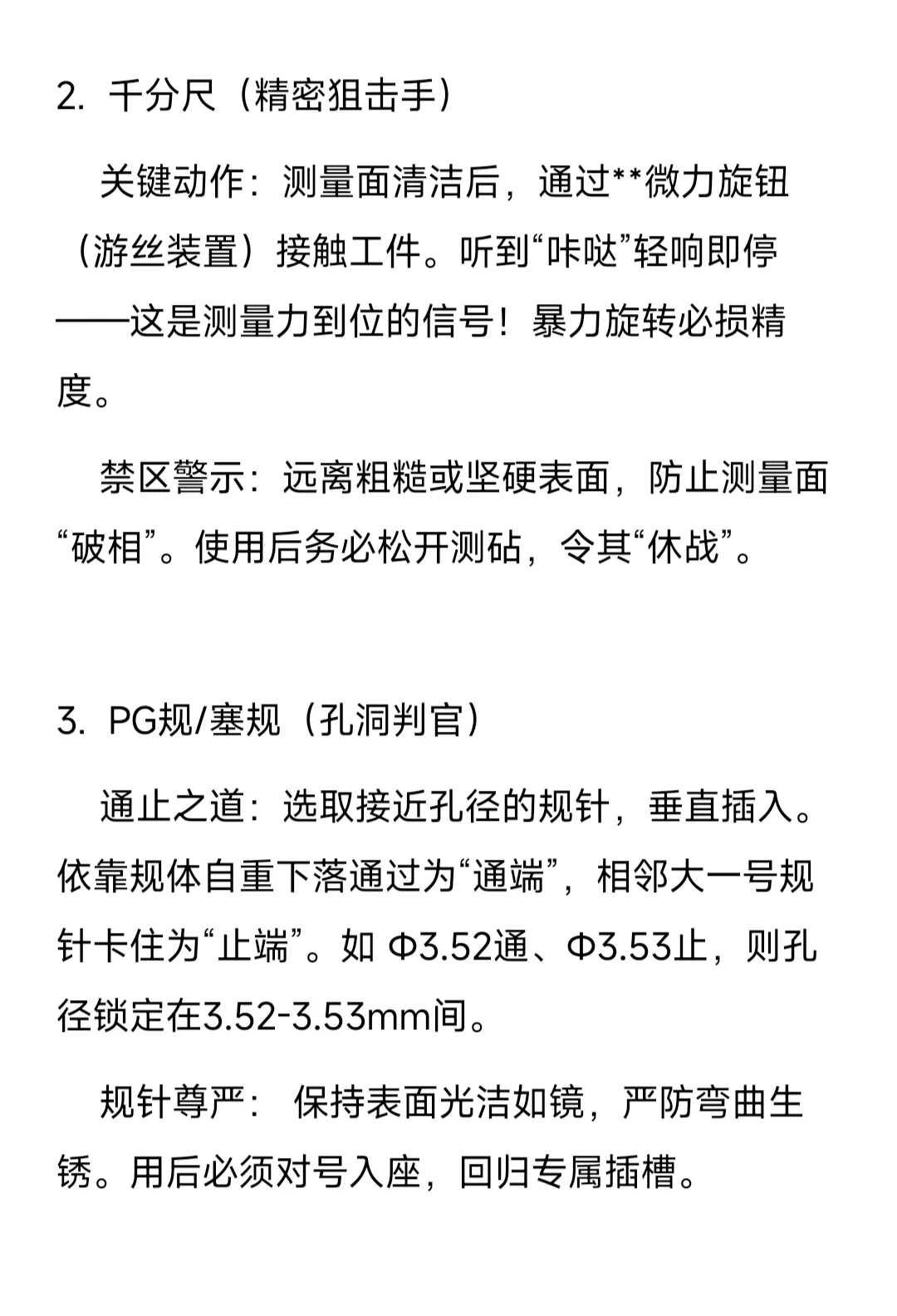 质检常用工具、方法、技巧，你都知道吗？