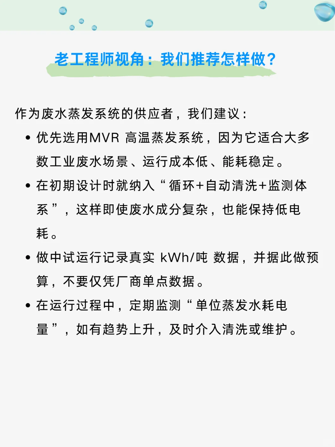 工业废水蒸发:一吨水能耗成本是多少?