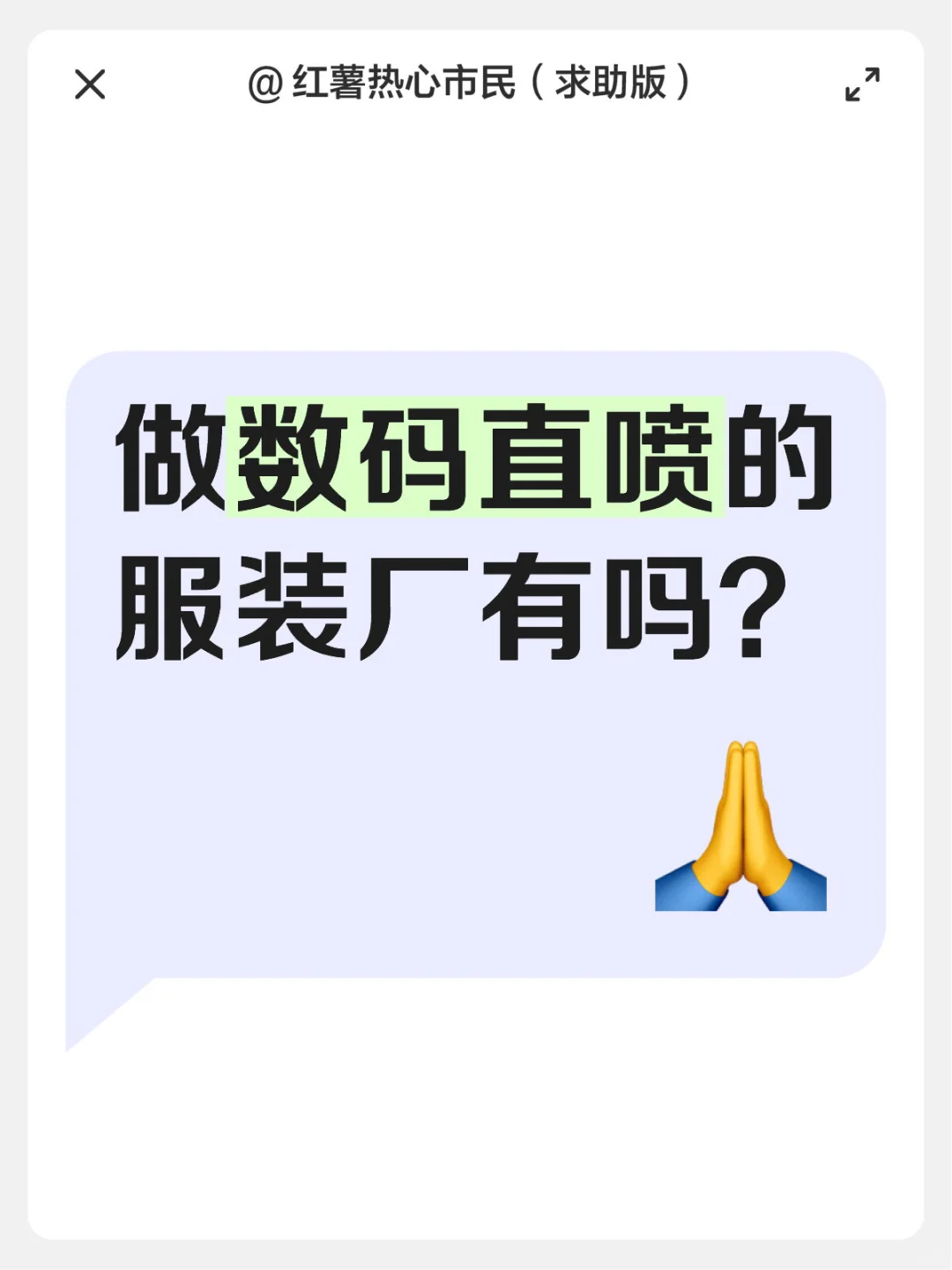 蹲一下能做数码直喷的服装工厂