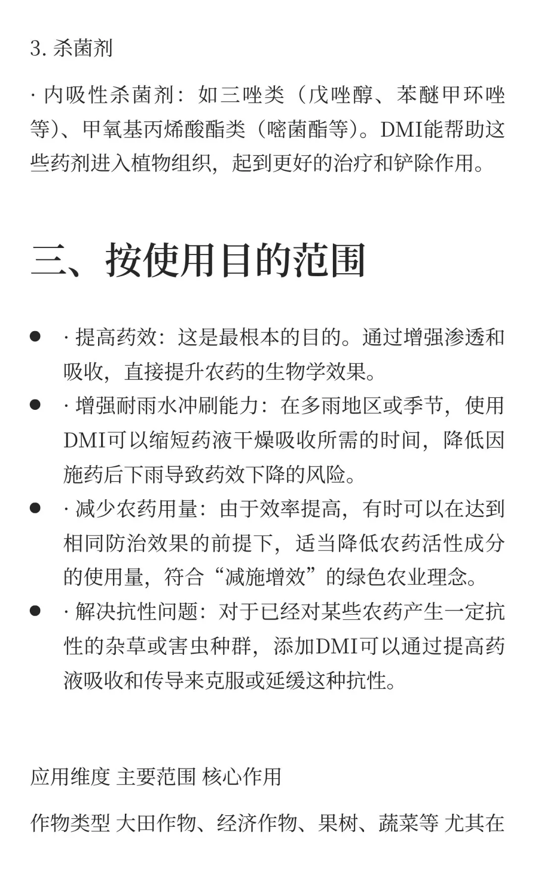 DMI （1-3二甲基-2-咪唑啉酮）