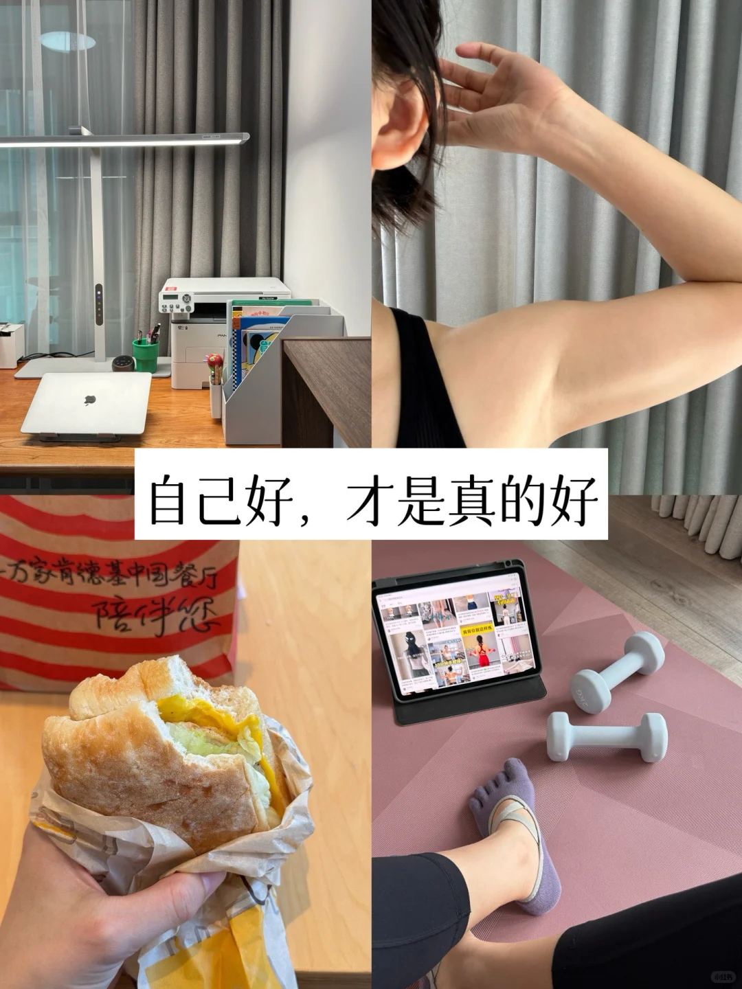 30+清醒健康观：4个高反馈的迷你养生法