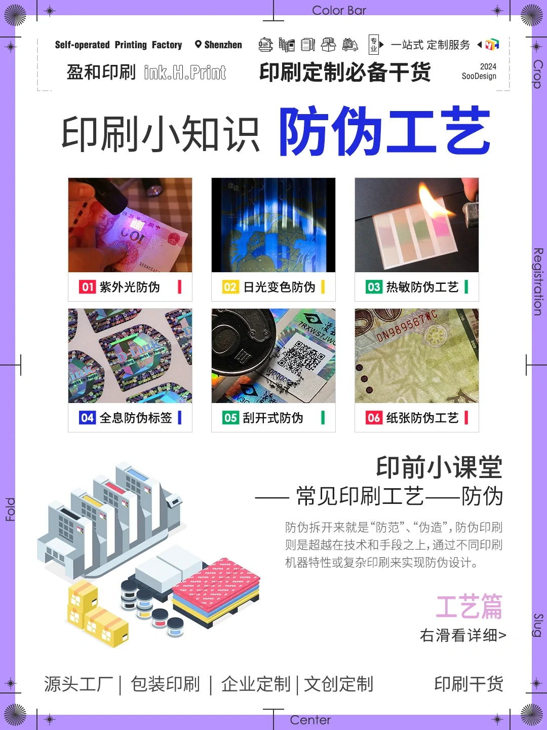 【印刷工艺】防伪工艺 都知道！?