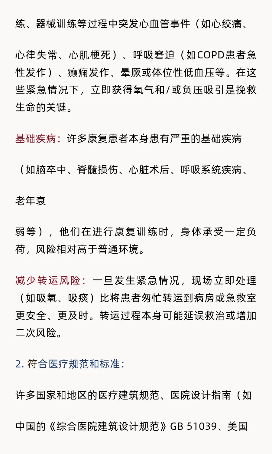 康复大厅设置医气的必要性及设计规范依据