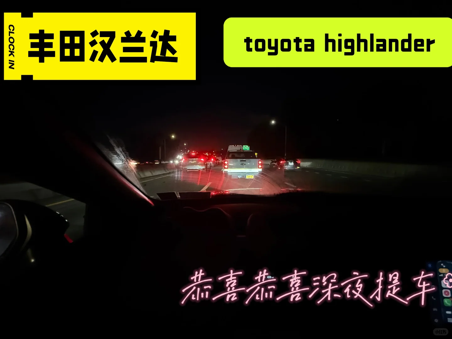 恭喜喜提爱车toyota highlander丰田汉兰达