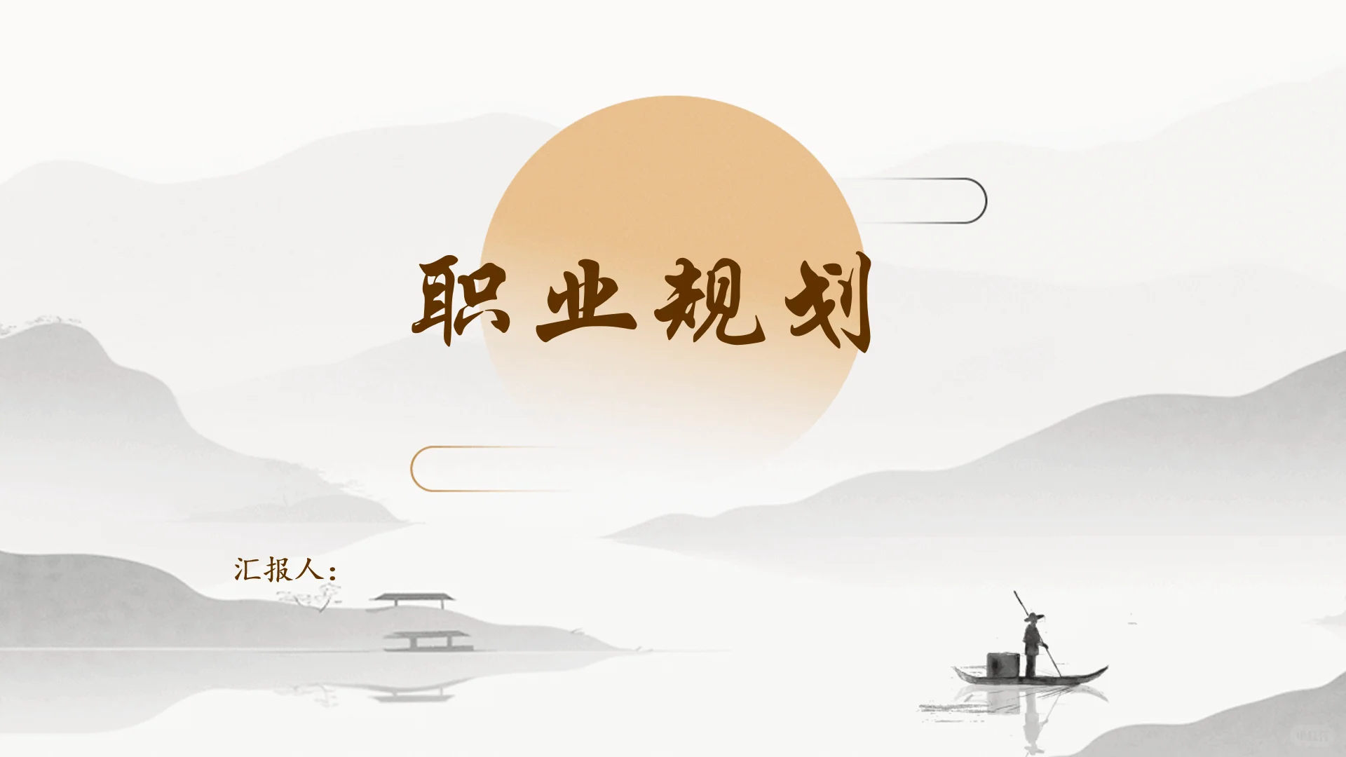 畜牧业职业规划PPT