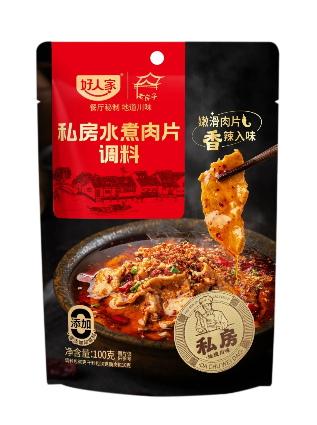 好人家 | 水煮肉片调料，包装图拍摄