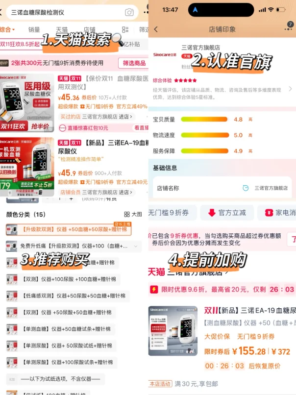 0元抢升级版三诺血糖尿酸测试仪双11快码住