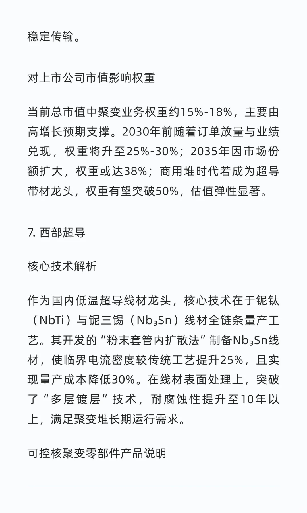中国可控核聚变核心企业研究笔记