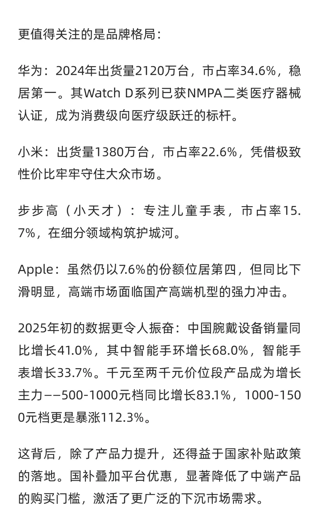 2025中国可穿戴健康设备全景洞察