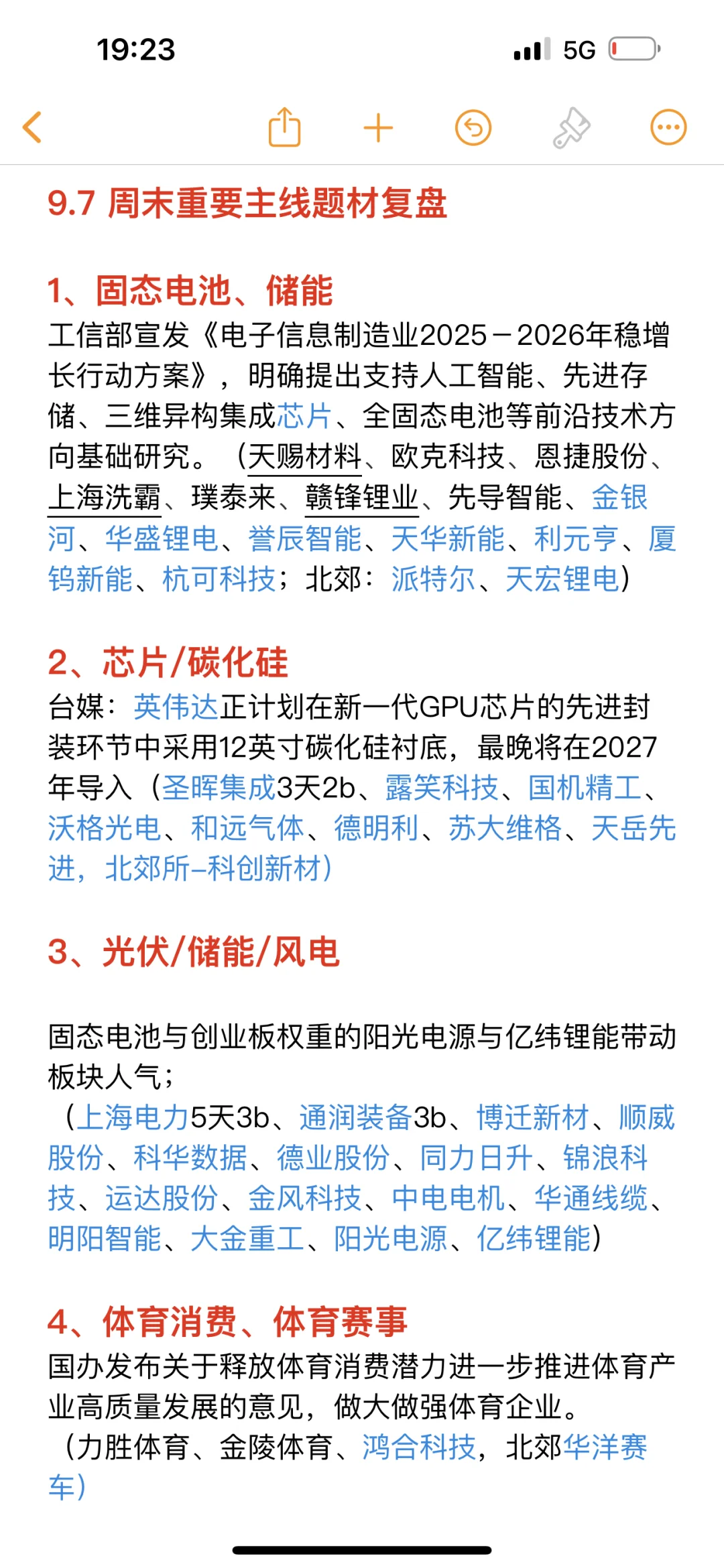 9.7:周末重要资讯梳理(固电、储能、Ai芯片)