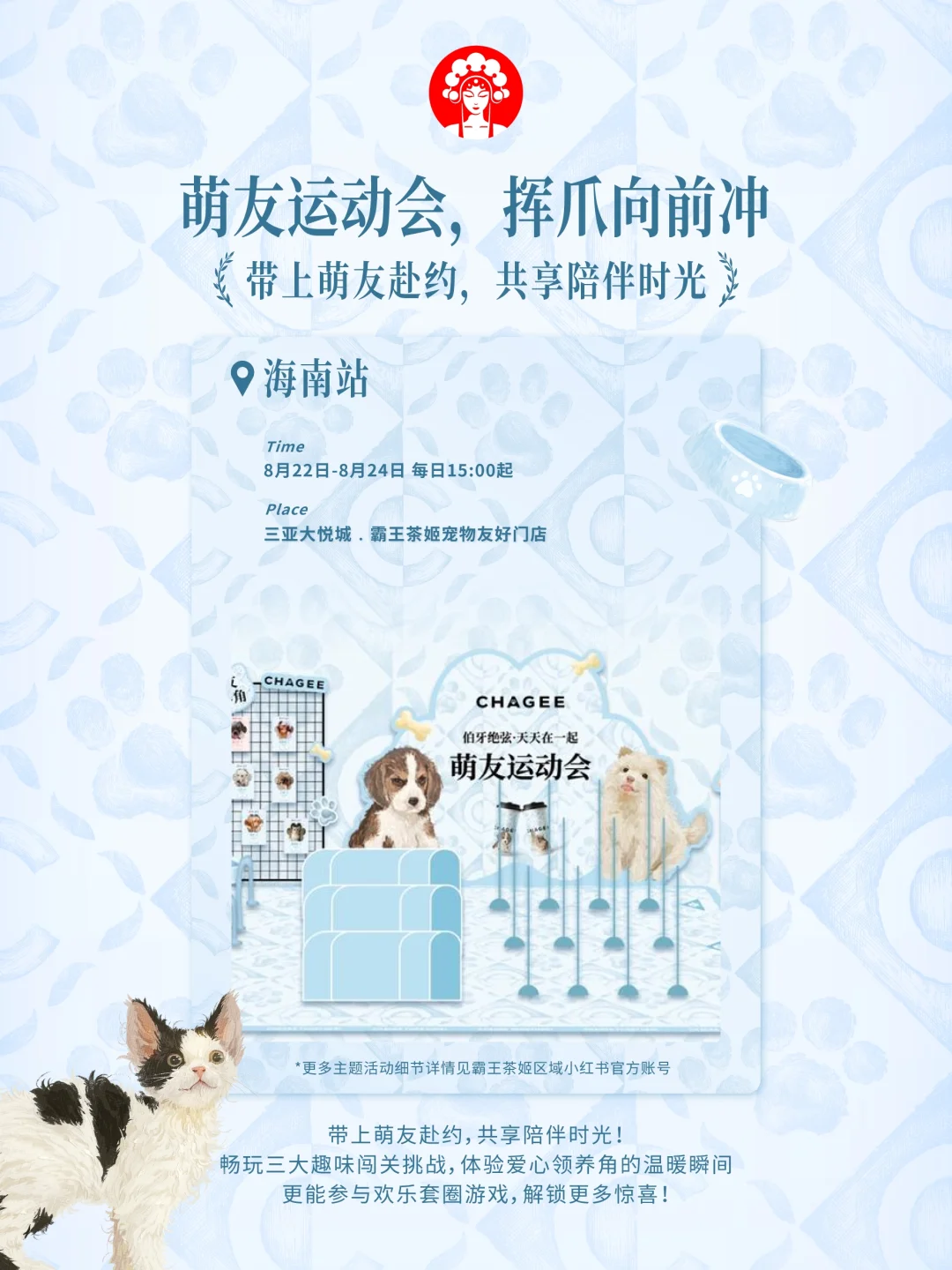 霸王茶姬「宠物友好季」加码周边攻略送达！
