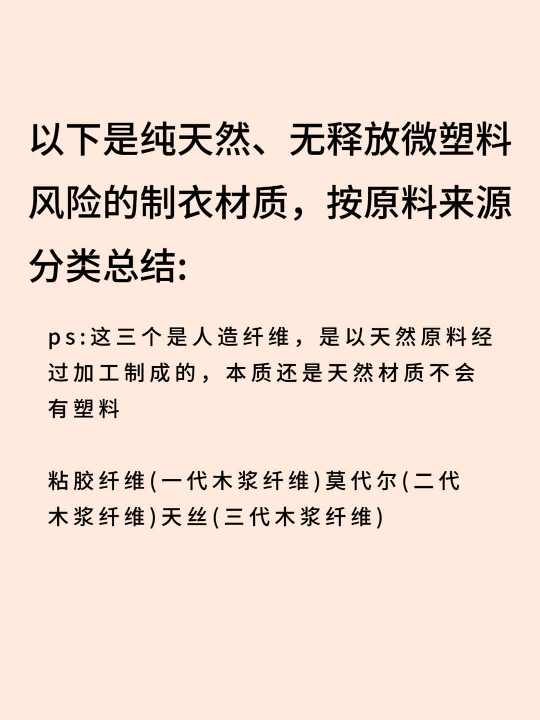 长期衣物尽量选择100%纯天然材质