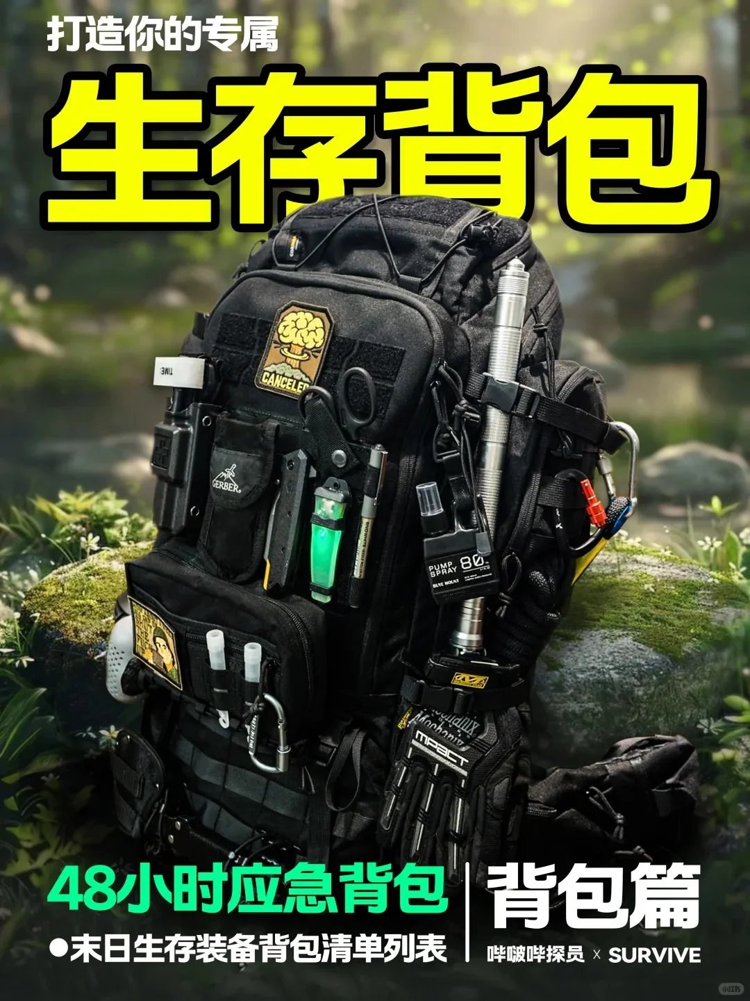 48小时BOB应急逃生背包配置清单