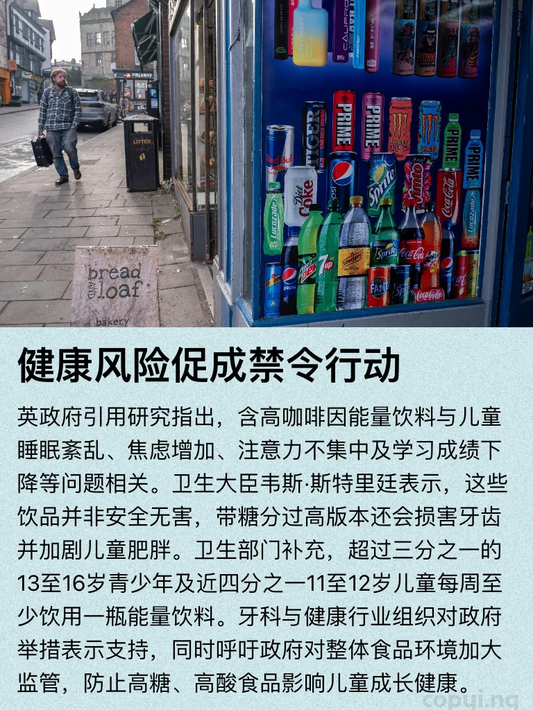 英国拟立法禁止向16岁以下儿童能量饮料销售