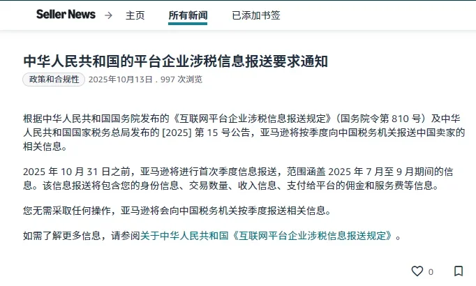 十月亚马逊要怎么报税？