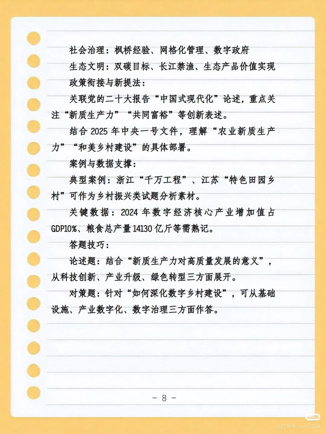 40个国考省考事业编必背时政热词