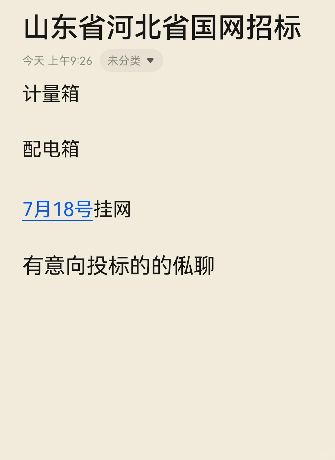 国网招投标，堡中