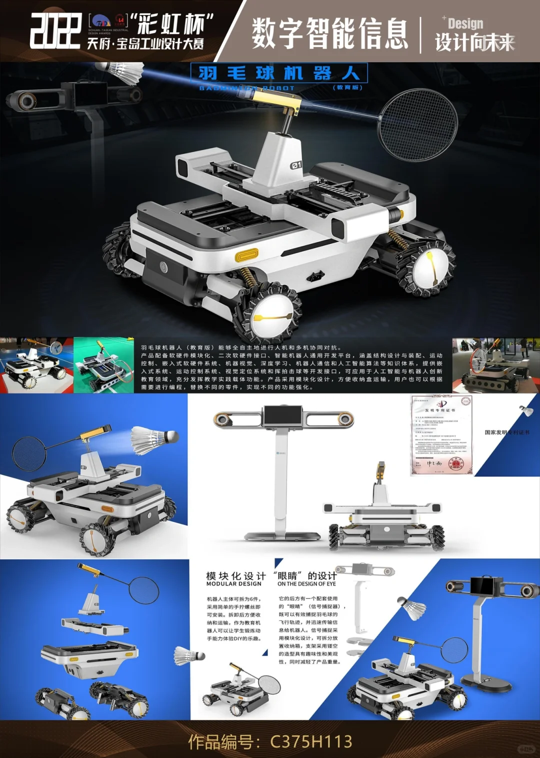 装备类工业设计展板分享