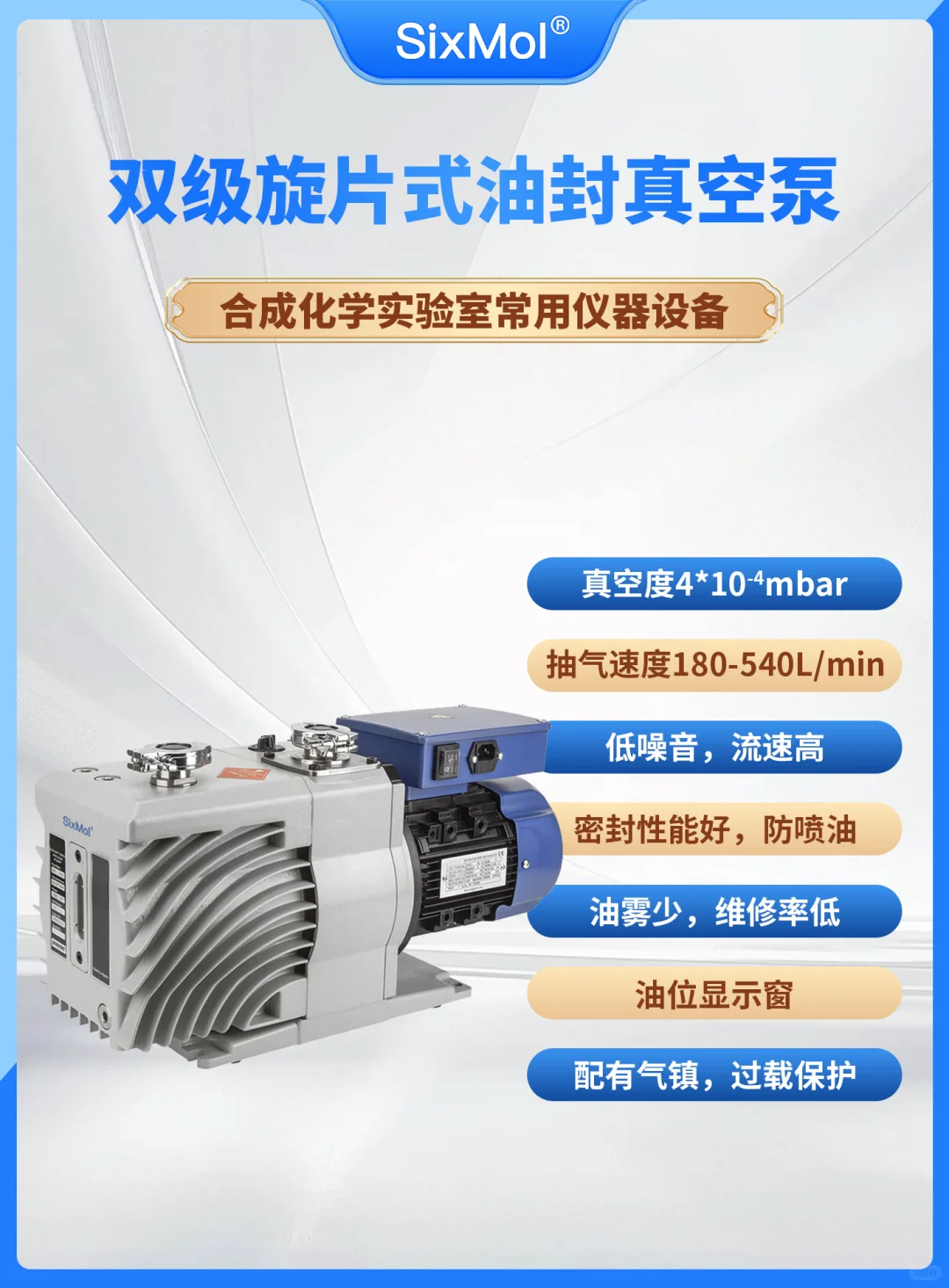 合成化学实验室常用仪器设备