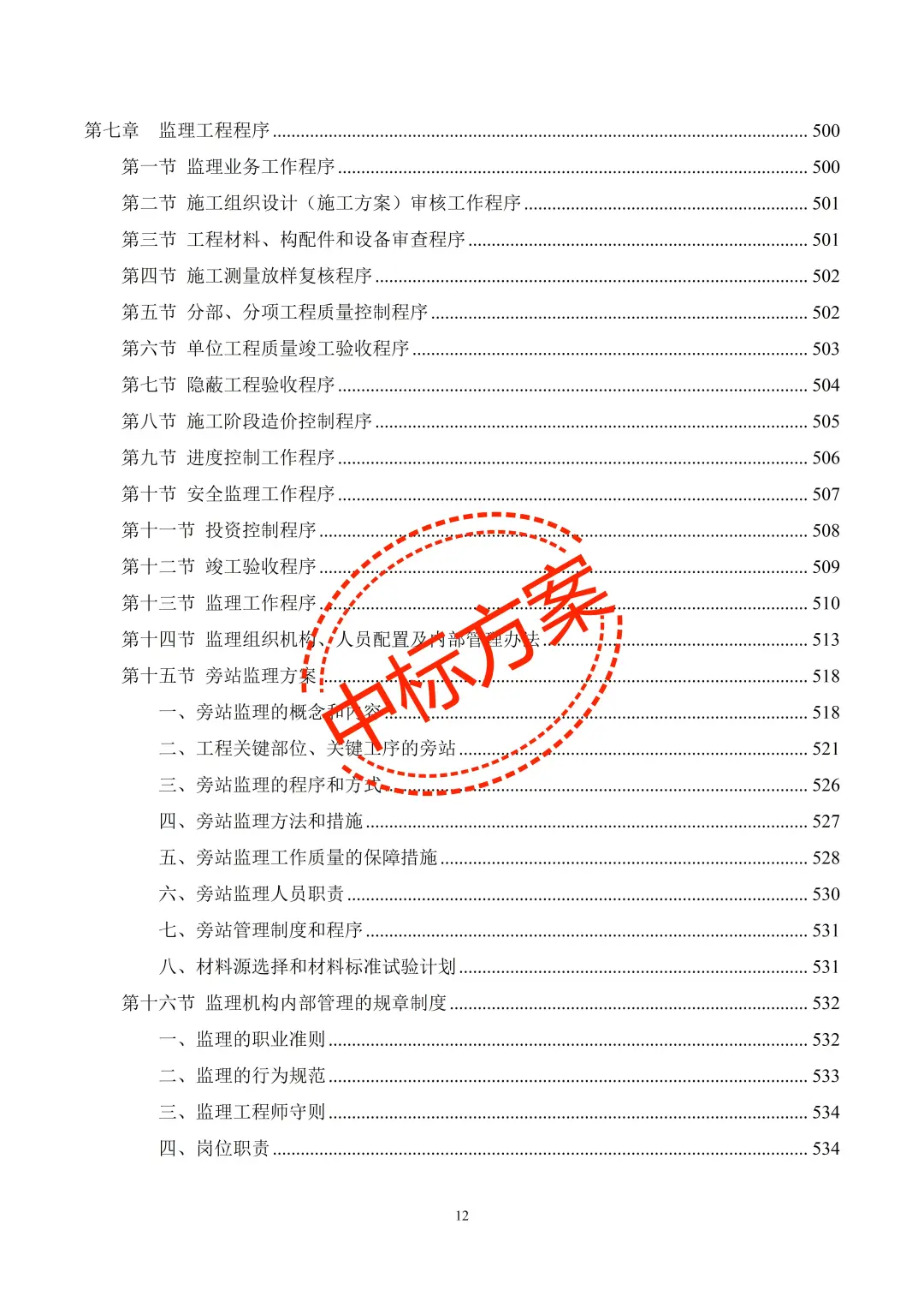 标书代写收费标准