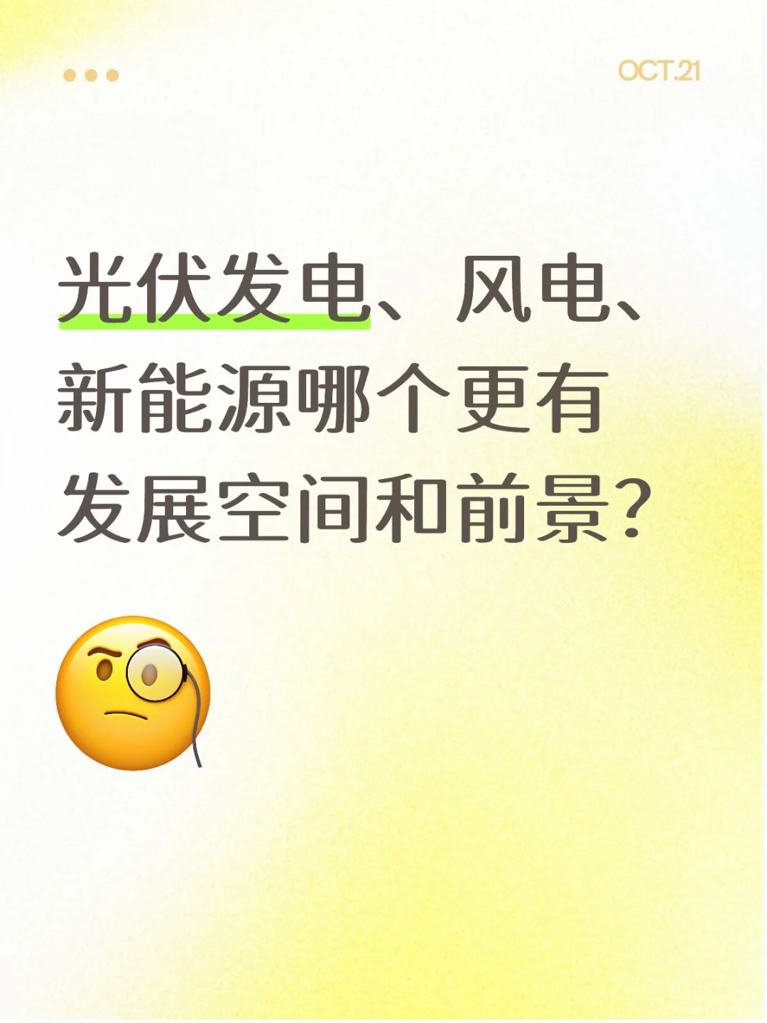 光伏发电、风电、新能源哪个更有发展空间和