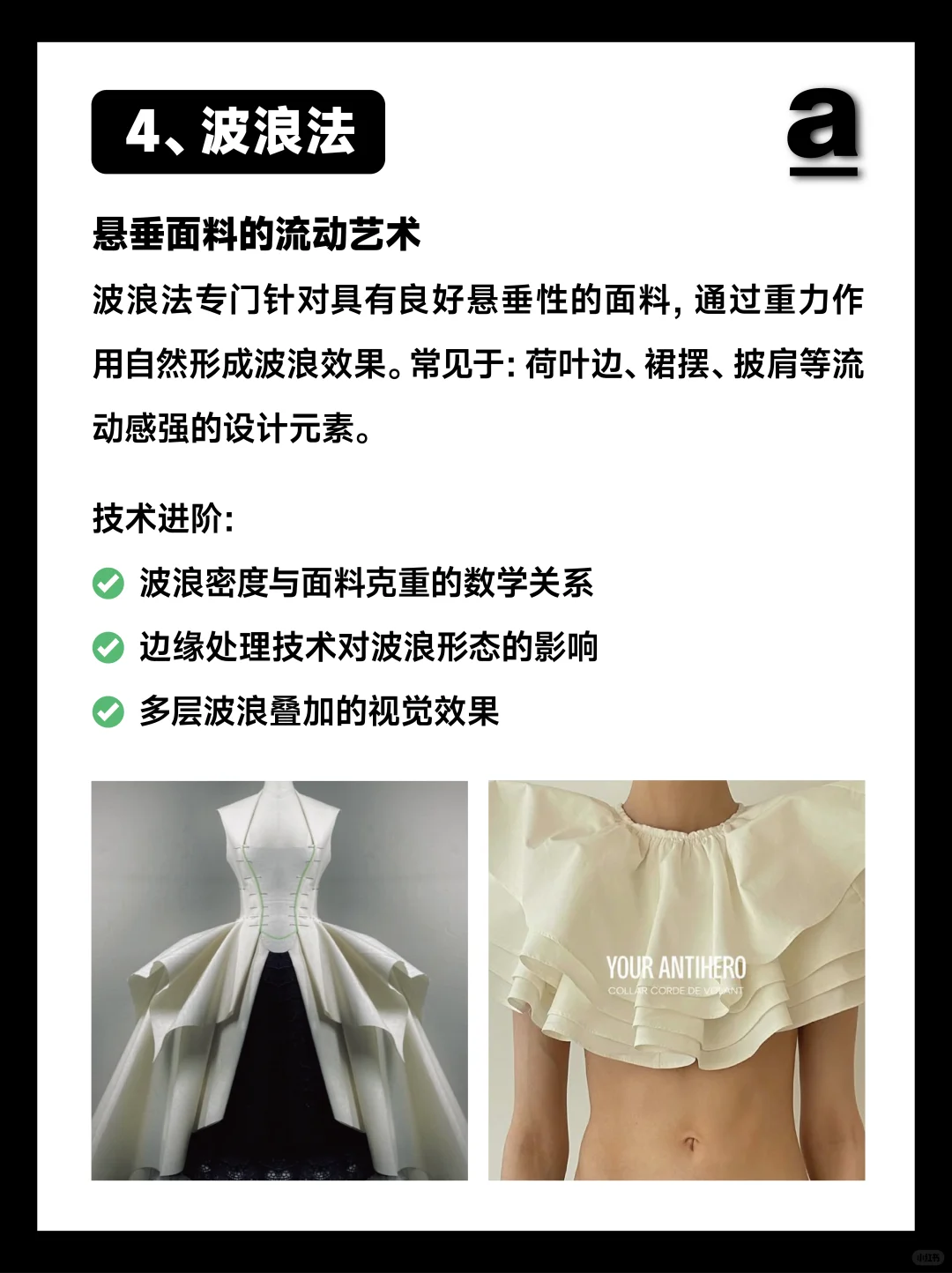 8种服装立体剪裁技法解析：从抽缩到包缠造型