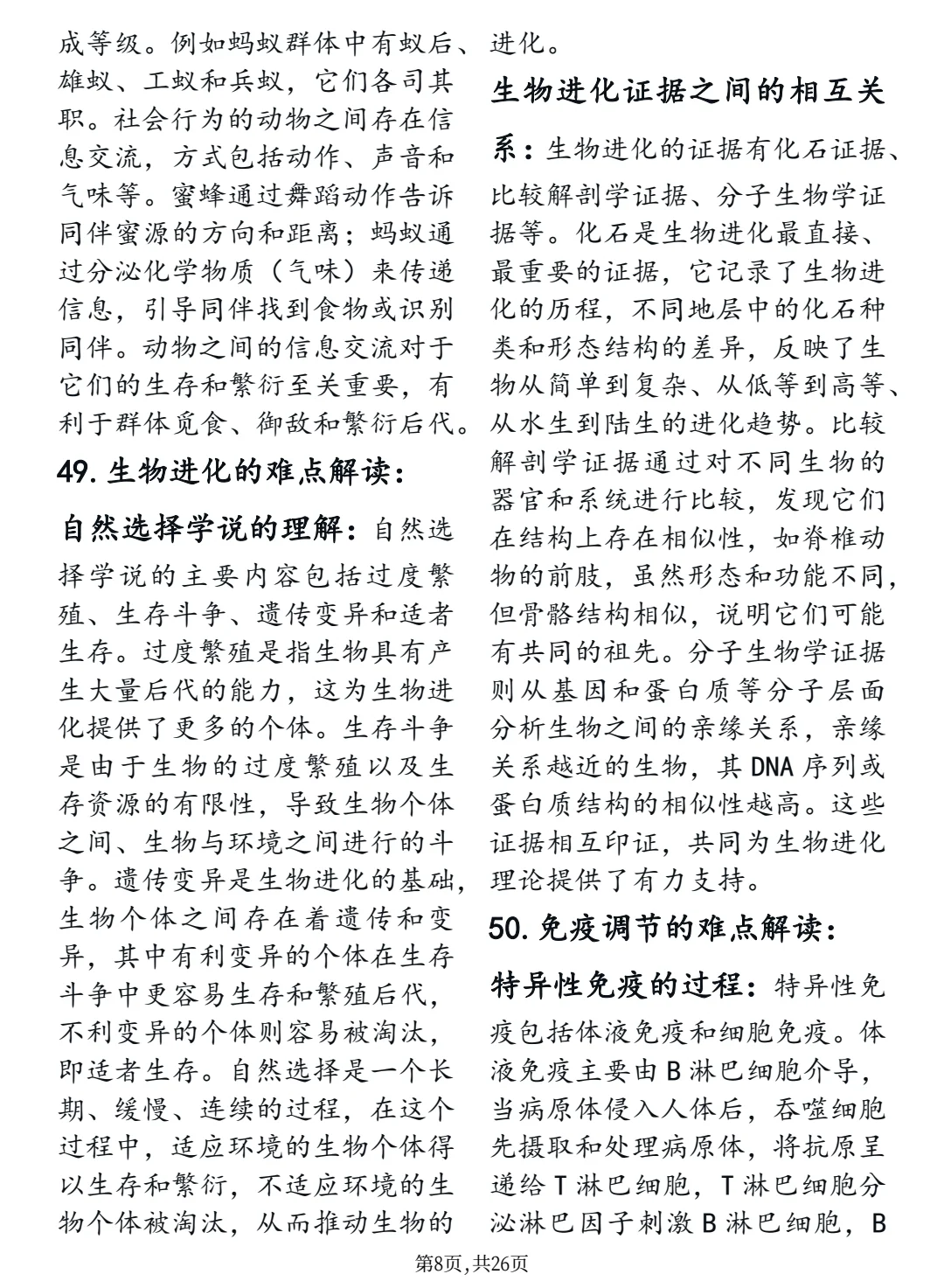 终于有人在考前把初中生物会考重点讲清楚了