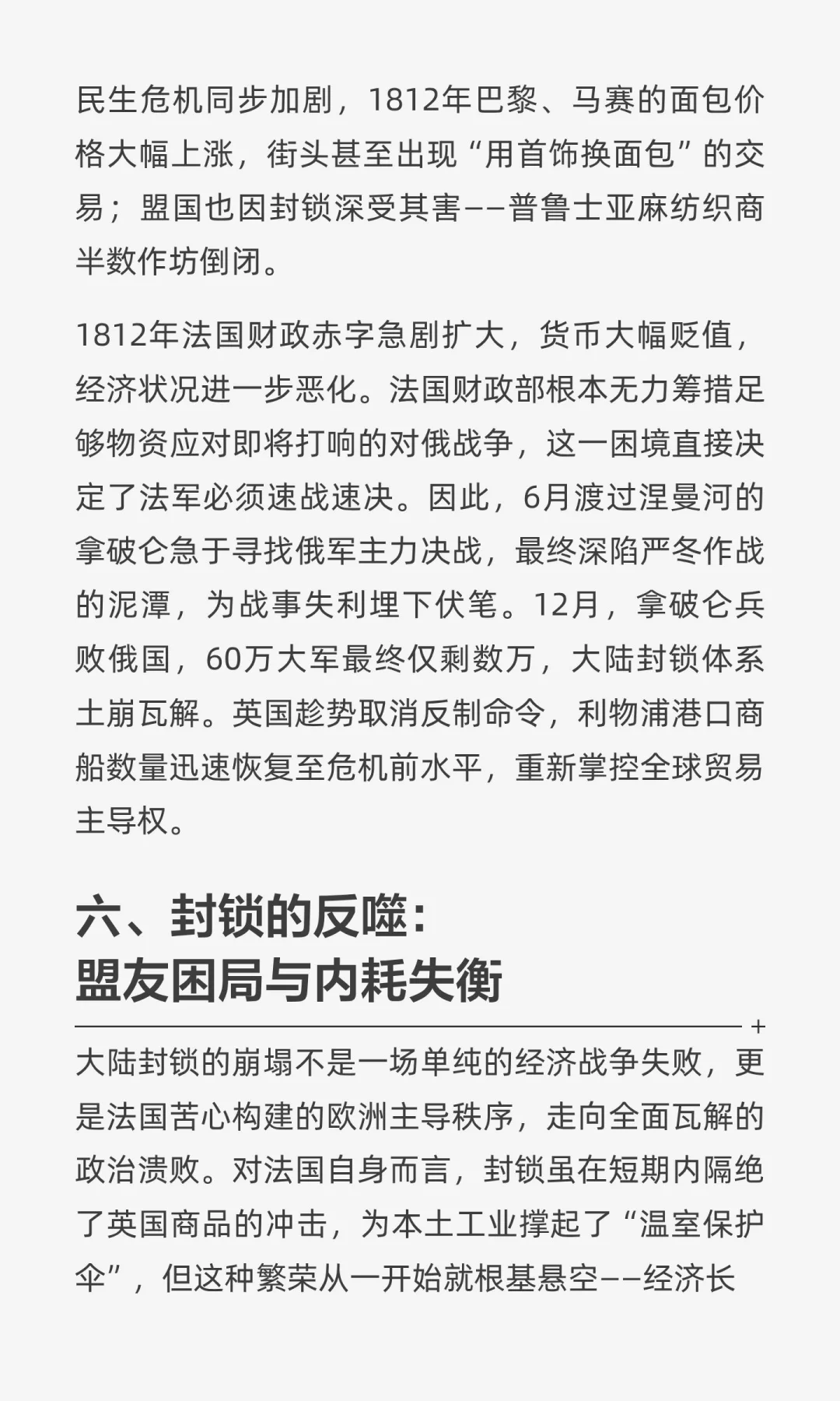 大陆封锁：拿破仑经济战与帝国的溃败