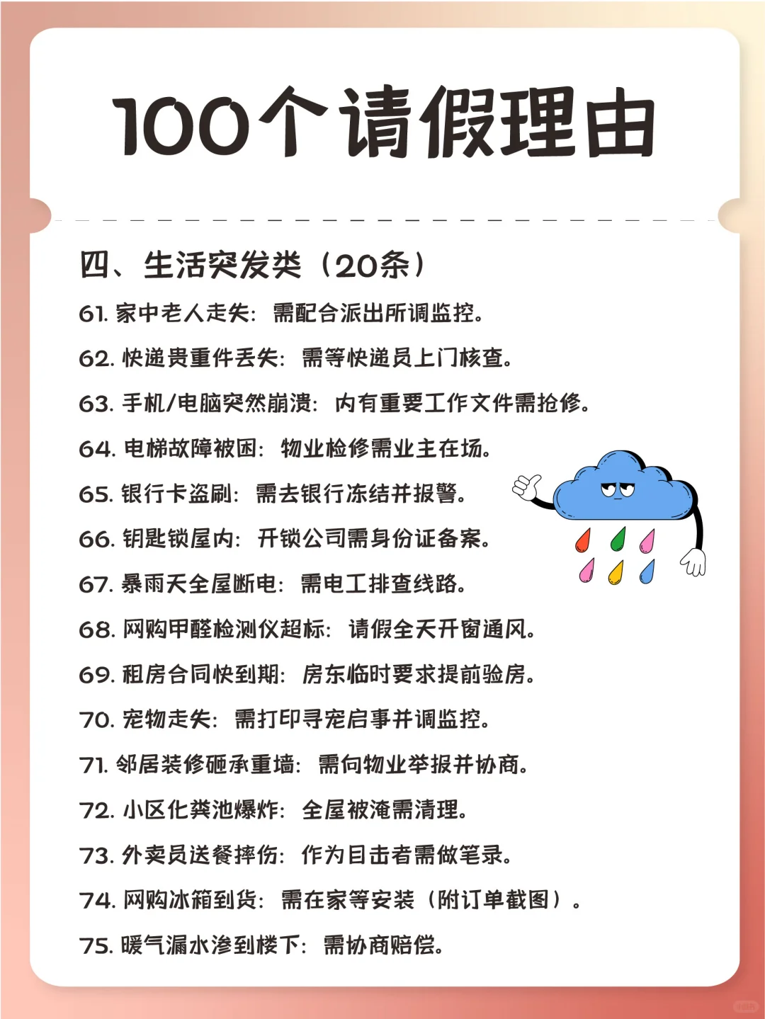领导秒批的100个请假理由