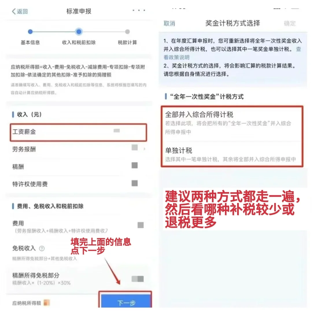 退税成功?保姆级退成流程