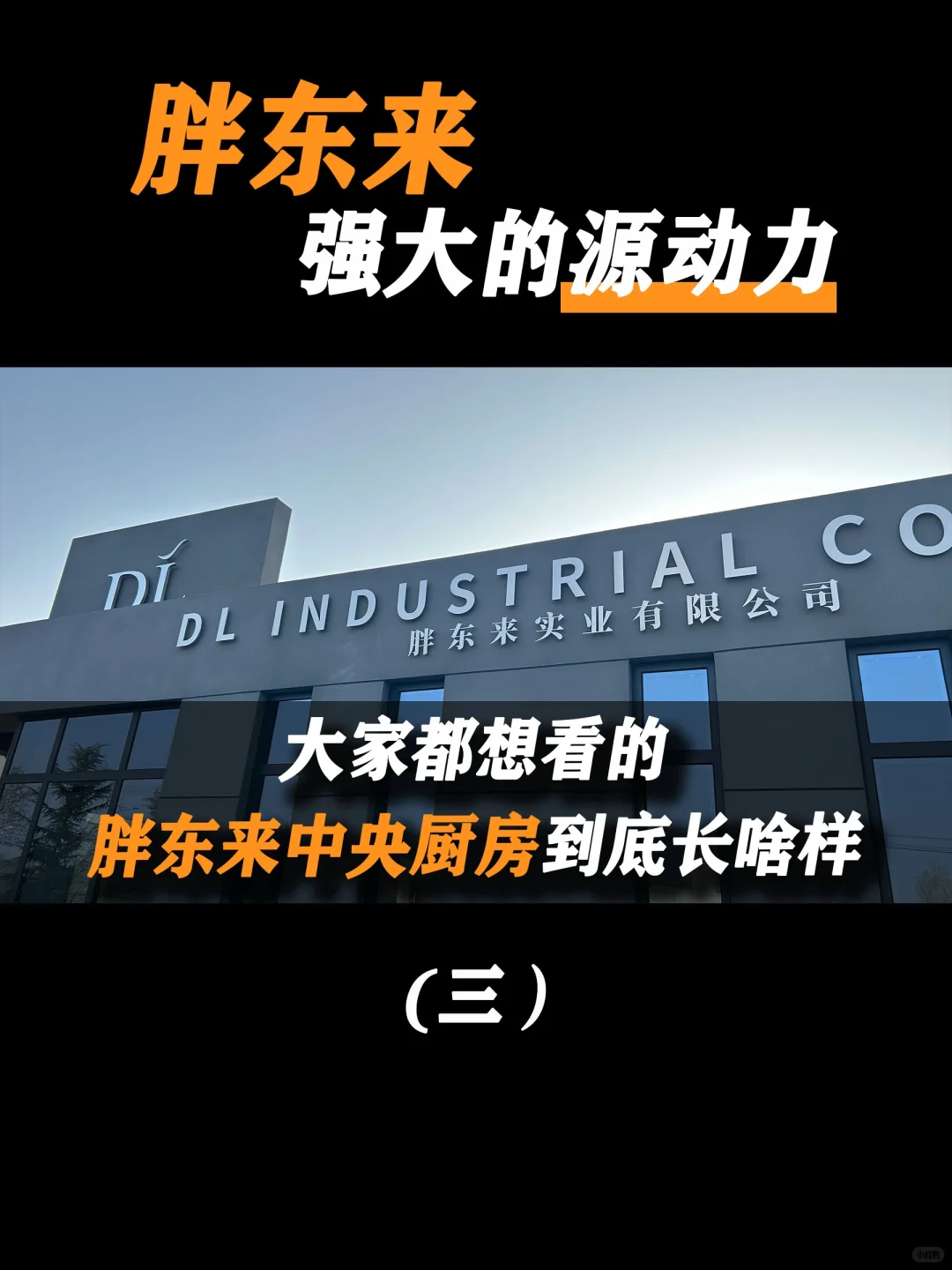 胖东来可以不开遍全国，但他的学生会