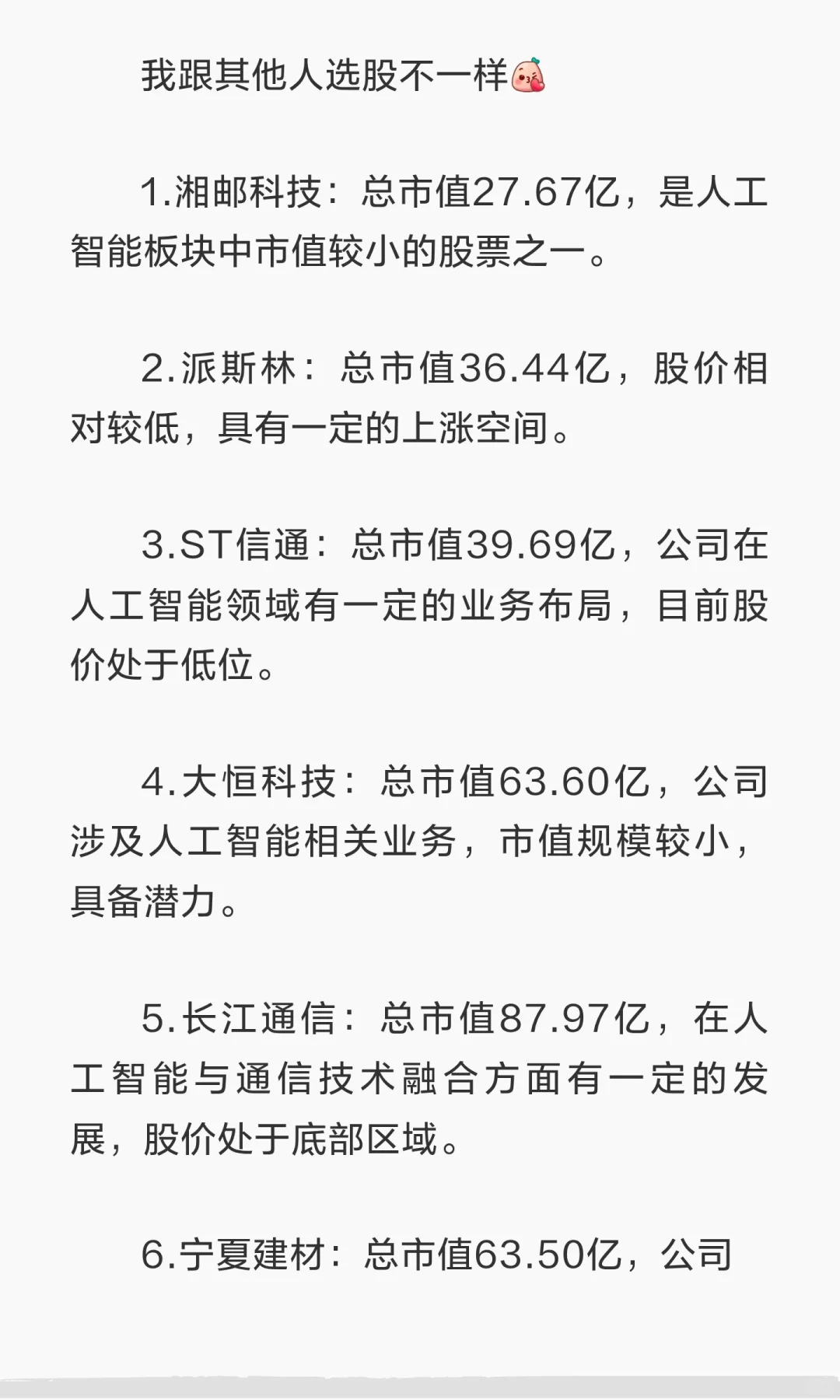 人工智能概念七大潜力股