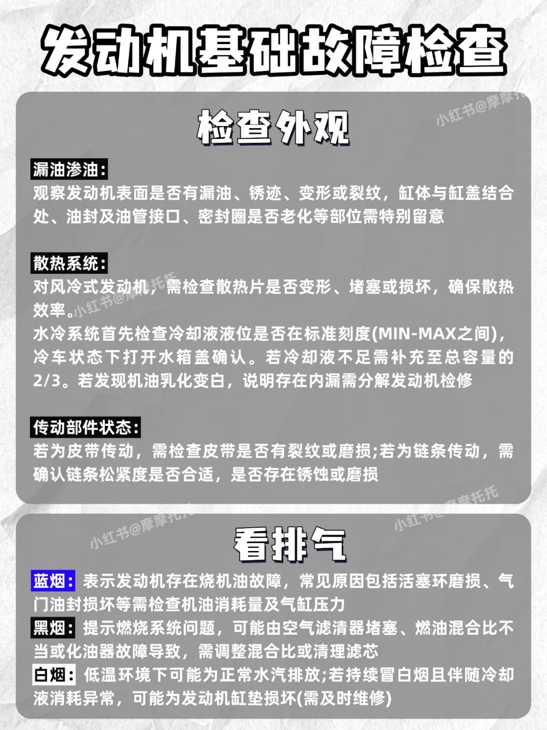 ?️摩托车三大件自检攻略，新手必看～
