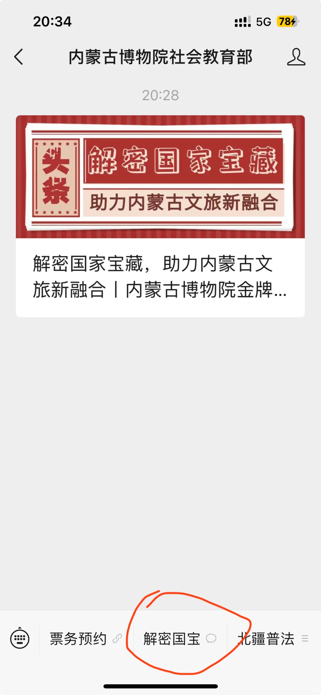 来前必看❗️内蒙古博物院镇馆之宝的官方介绍