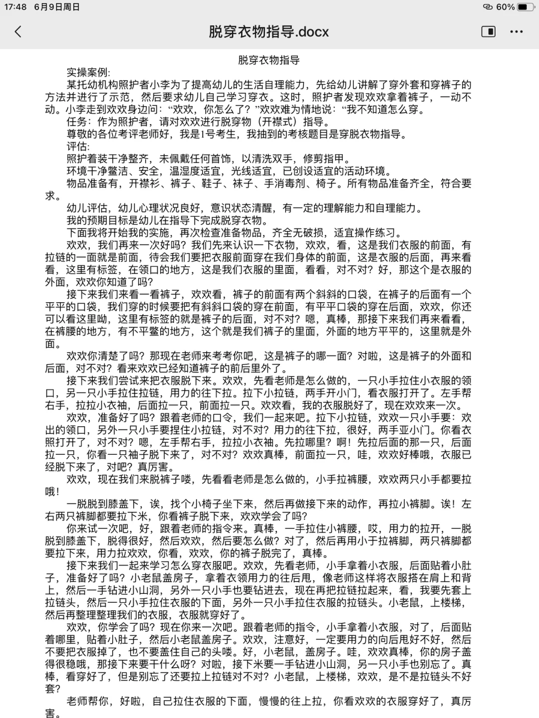 金职1➕x婴幼儿照护初级实操文字版汇总1️⃣