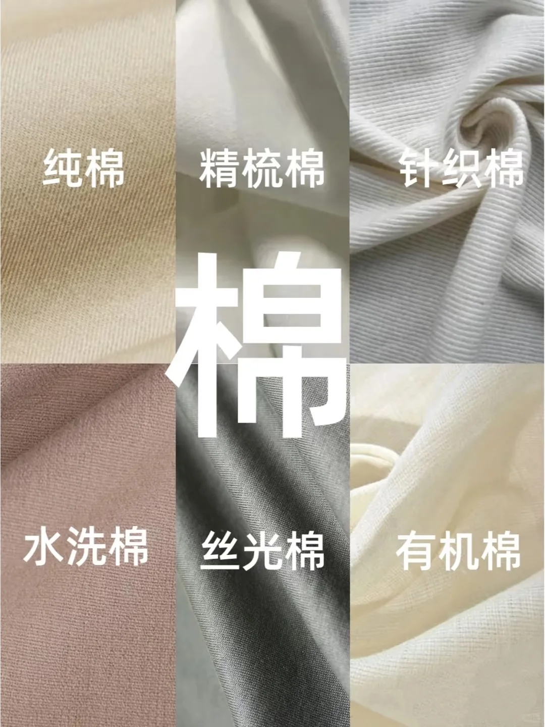 一些关于棉的介绍～